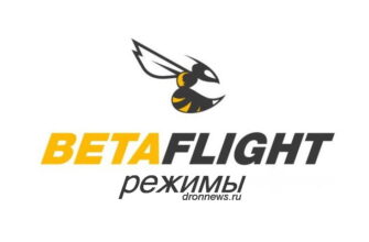 Режимы Betaflight и их подробная настройка 283 betaflight tutorial oscarliang